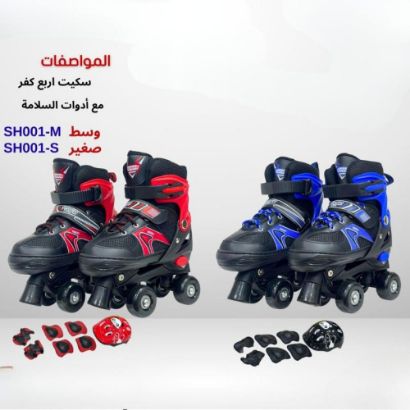 صورة سكيت أربع كفر مع أدوات السلامة